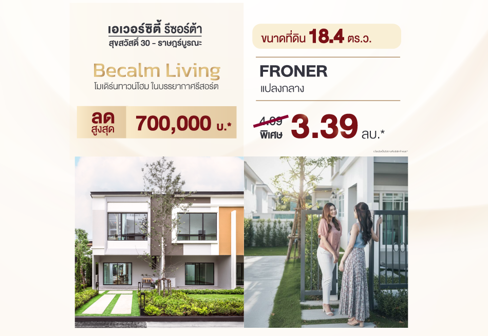 แปลงสุดท้ายก่อนปิดโครงการ ลดพิเศษ