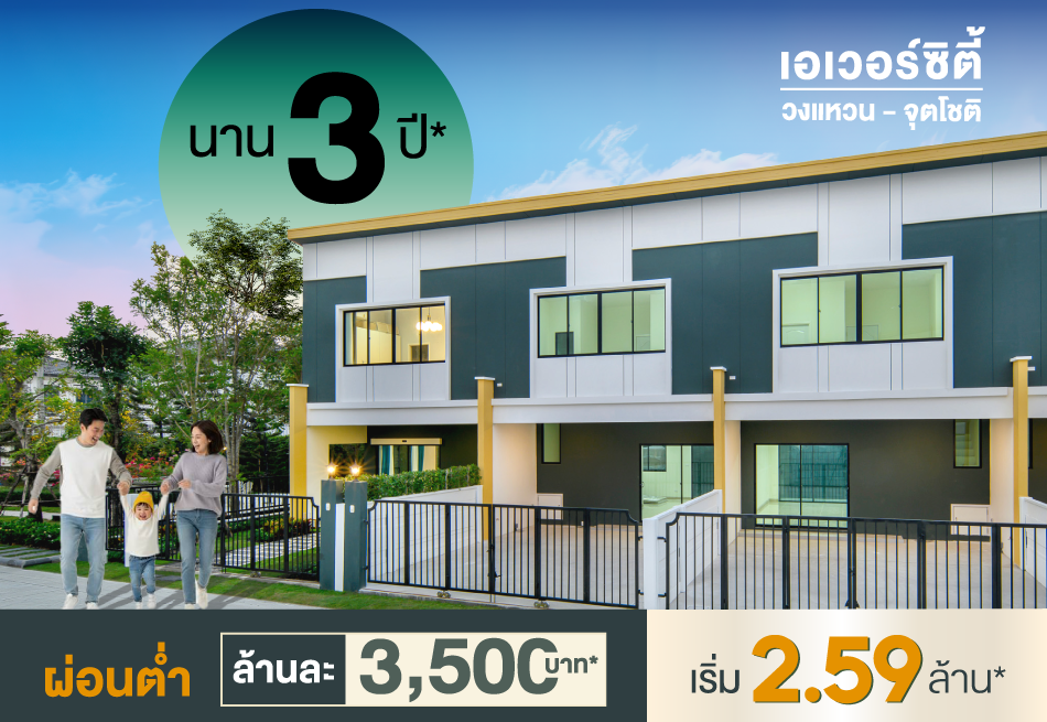 ทำเลสุดสบายสไตล์คนเมือง