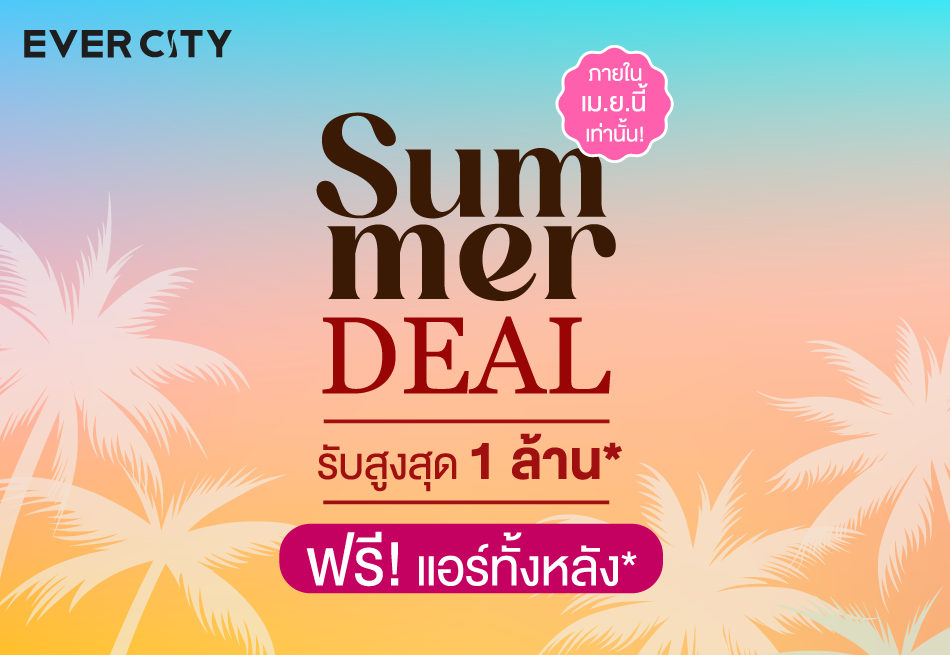 𝚂𝚄𝙼𝙼𝙴𝚁 𝙳𝙴𝙰𝙻