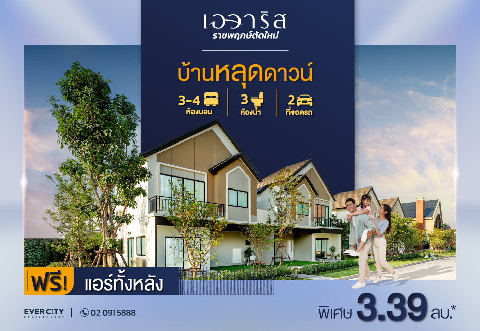 บ้านหลุดดาวน์! บ้านเดี่ยวหลังใหญ่พร้อมอยู่