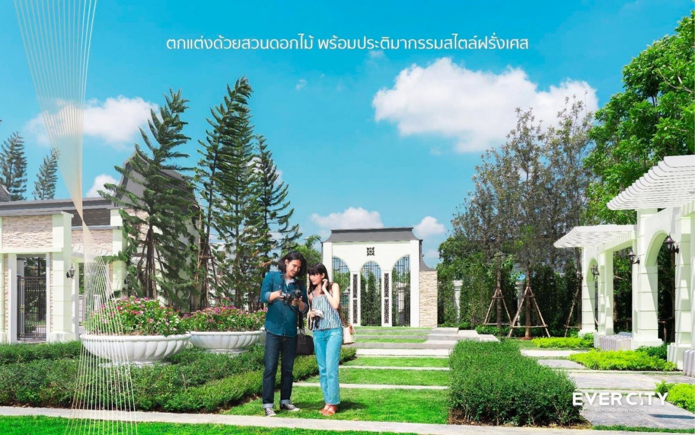 EVERCITY วันพักผ่อนที่สมบูรณ์แบบ