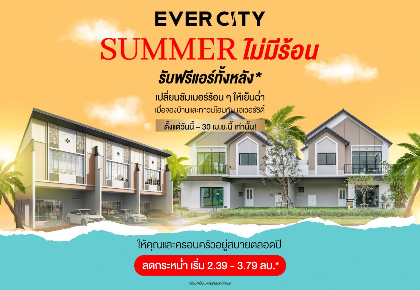 Summer ไม่มีร้อน